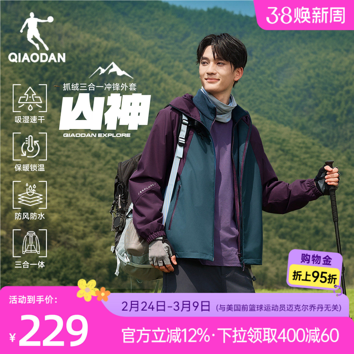 乔丹三合一风衣防泼水男生2026春季新款保暖防风冲锋外套户外登山