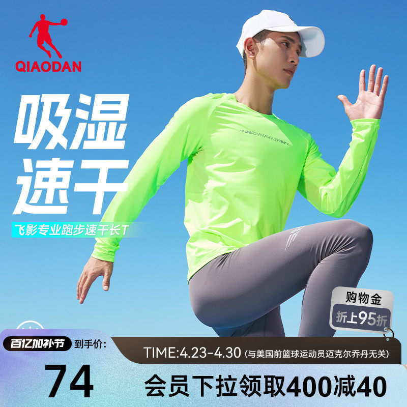 乔丹运动跑步针织长袖T恤衫男生2026春季新款透气速干衣专业排汗