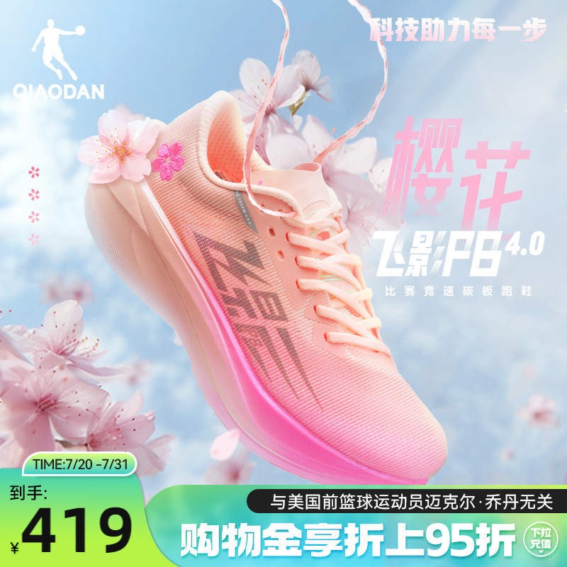 乔丹飞影PB4.0专业马拉松竞速跑步鞋全掌碳板跑鞋运动鞋减震女鞋