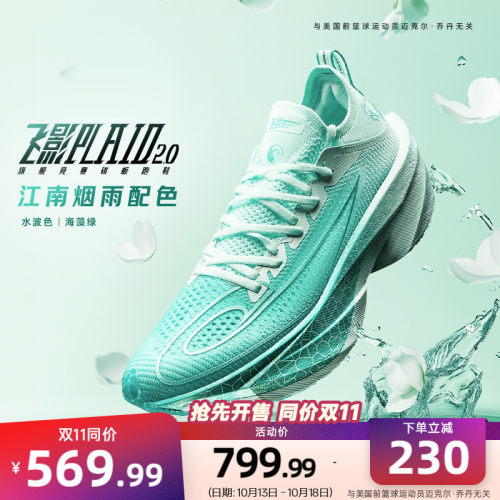 乔丹飞影Plaid2.0旗舰竞速跑步鞋