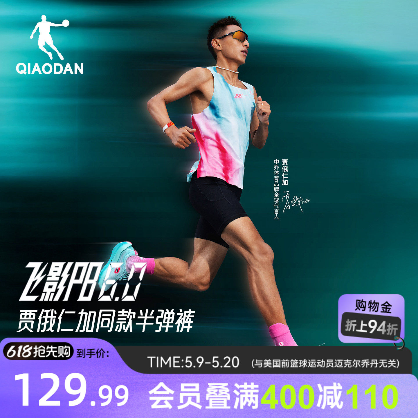 乔丹飞影PB6.0半弹短裤男生2026夏季新款马拉松跑步健身紧身裤子