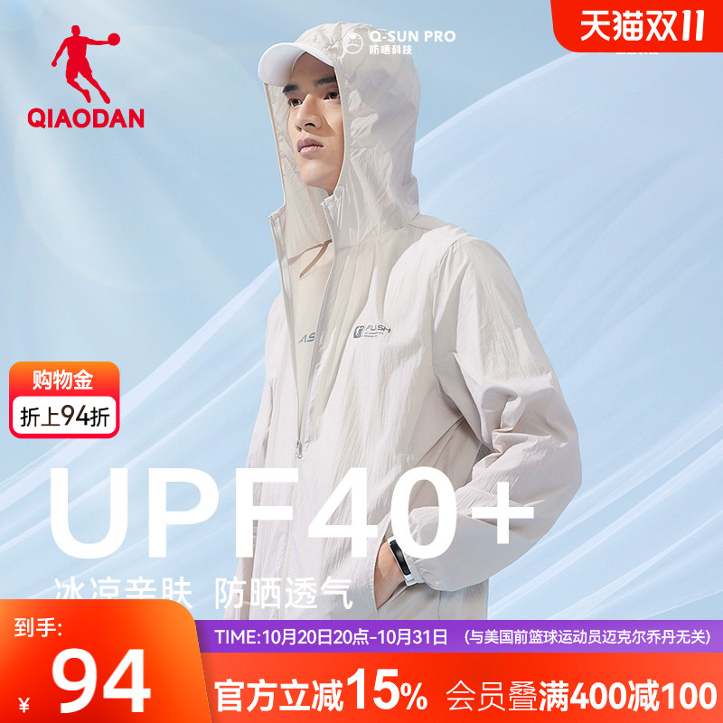 乔丹防晒衣夏季新款男士轻薄速干户外钓鱼服防紫外线冰感骑行外套
