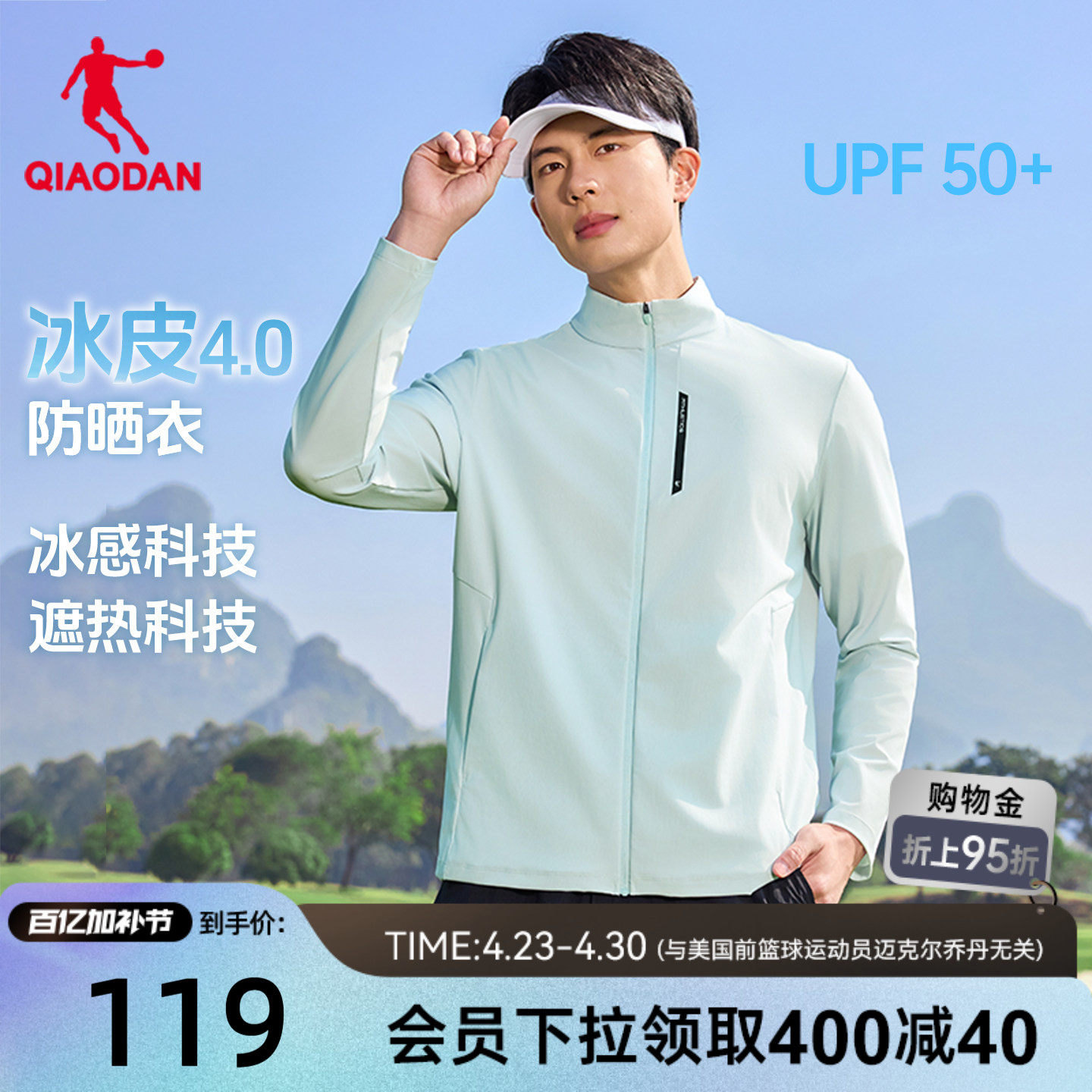 乔丹立领防晒衣男生商务休闲UPF50+2026夏季新款透气遮热冰感轻薄