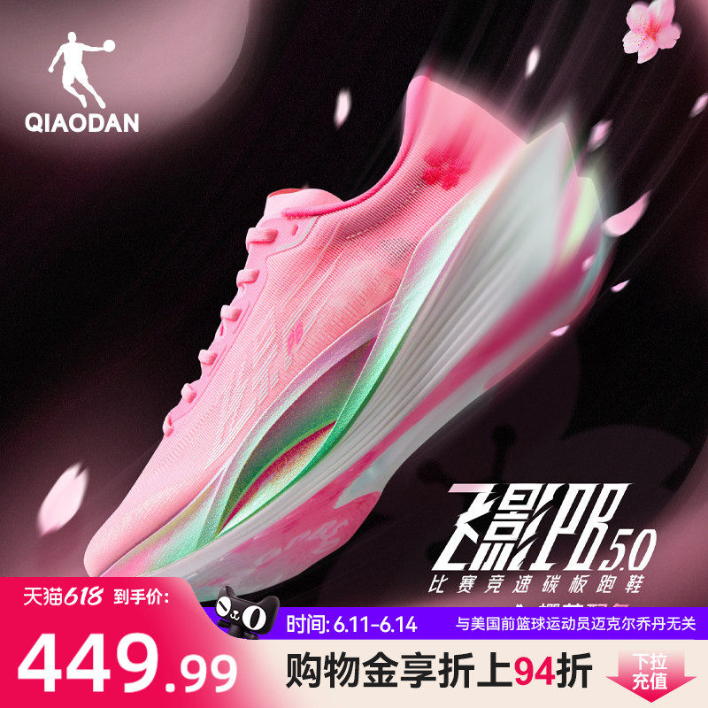 乔丹飞影PB5.0马拉松竞速跑步鞋