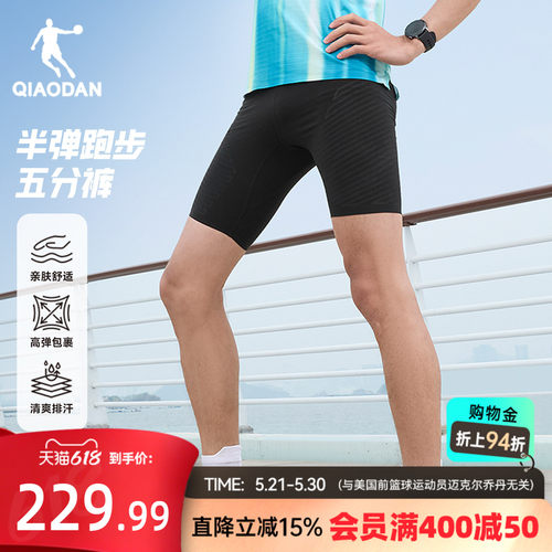 乔丹半弹短裤男生透气速干