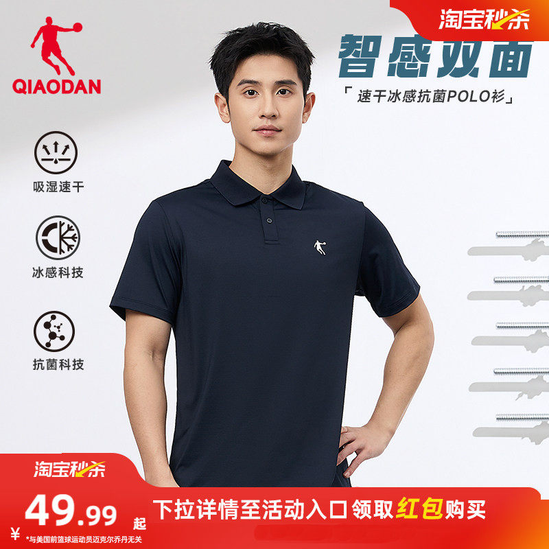 乔丹速干冰丝短袖Polo衫男2026夏季新款透气抗菌健身运动翻领T恤