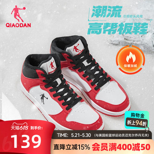 乔丹红色革面保暖高帮男运动板鞋