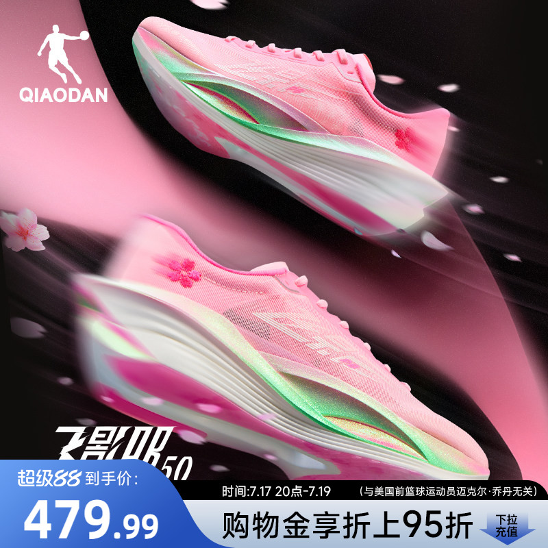 乔丹飞影PB5.0马拉松竞速跑步鞋
