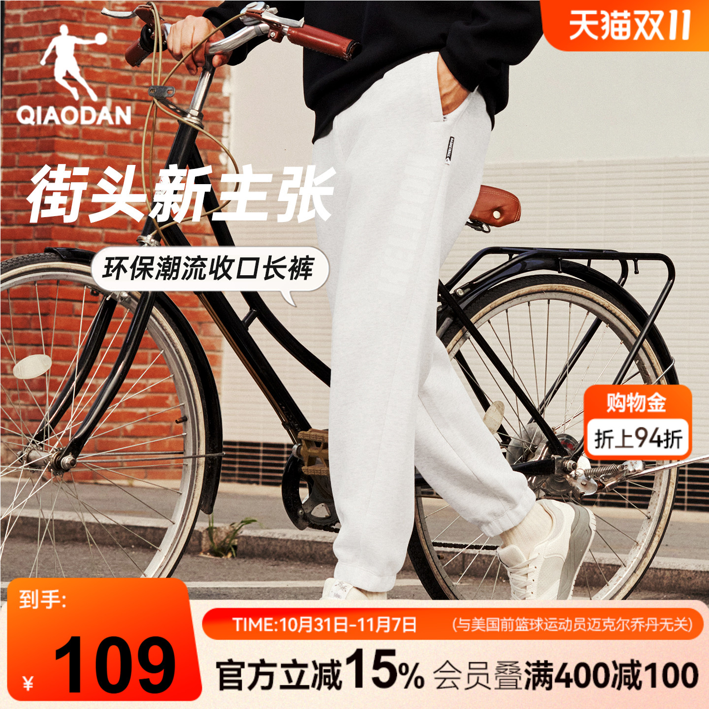 乔丹宝特瓶卫裤男生环保休闲长裤