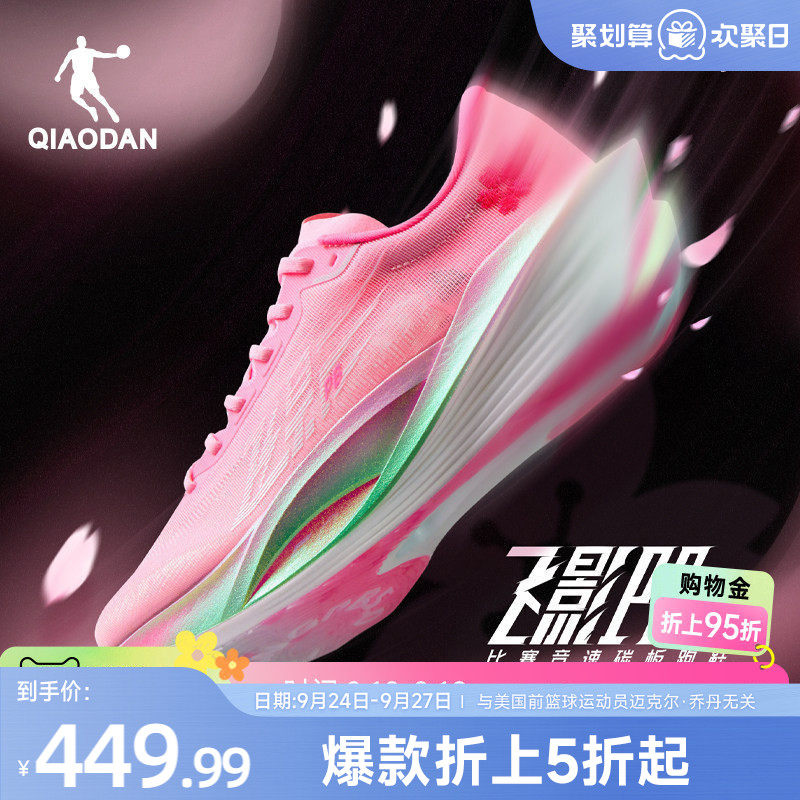 乔丹飞影PB5.0女碳板马拉松鞋