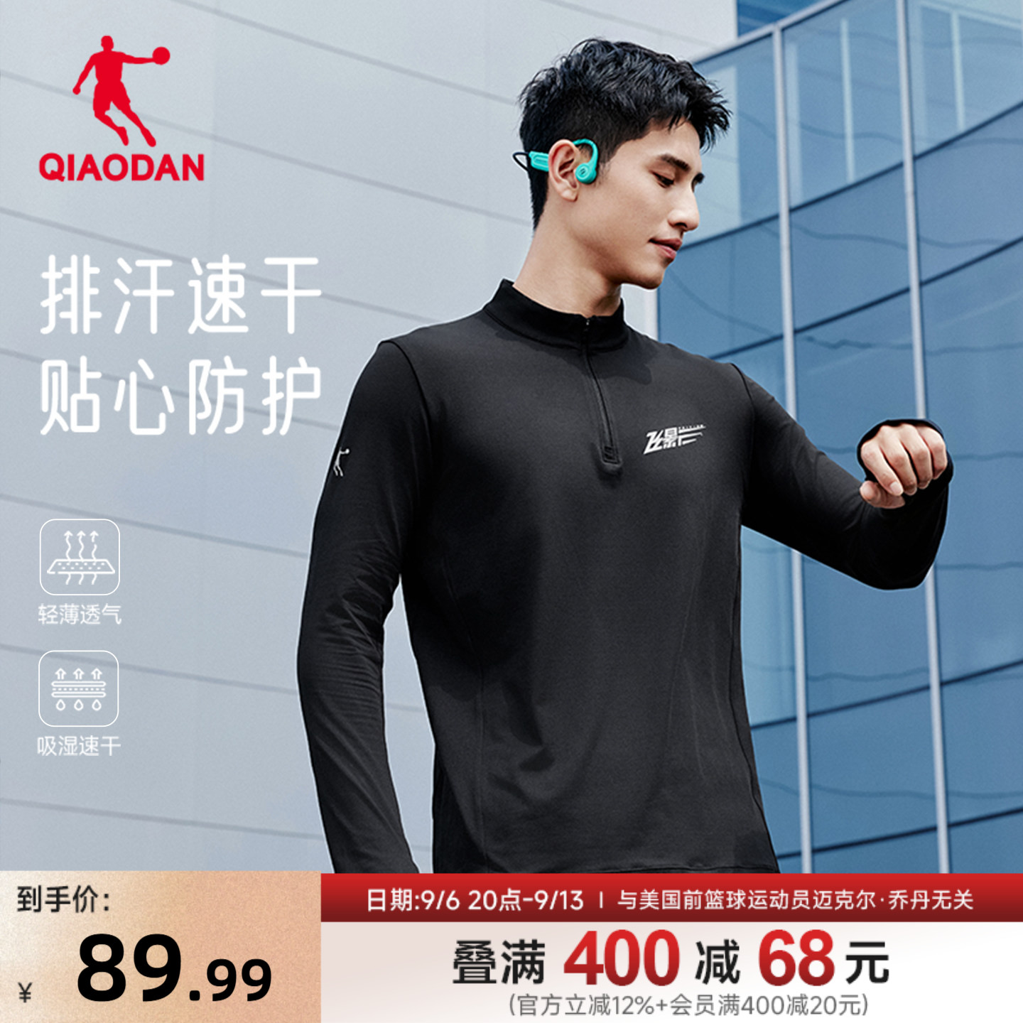 乔丹飞影半拉链跑步速干衣长袖T恤男秋季新款透气排汗健身服上衣
