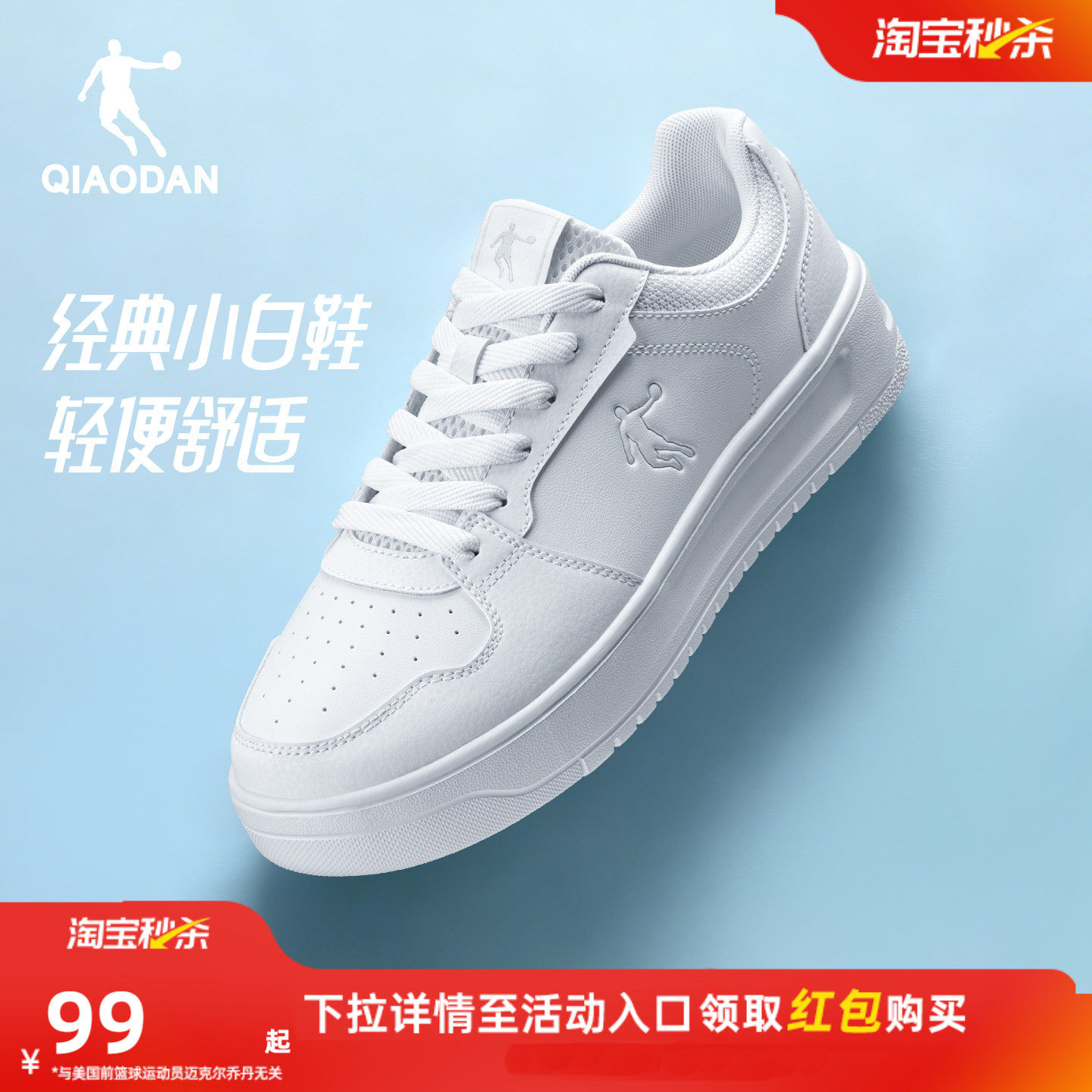 乔丹夏季透气小白鞋板鞋男2026新款经典百搭白色休闲鞋轻便运动鞋