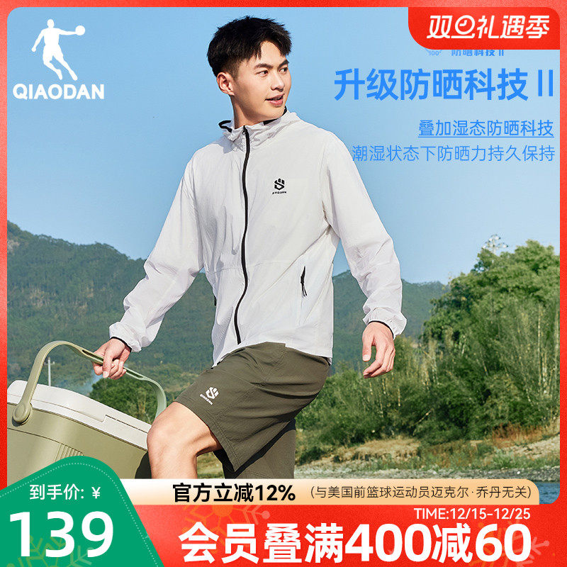 乔丹梭织防晒外套男士夏季新款男女轻薄透气凉感户外钓鱼服皮肤衣