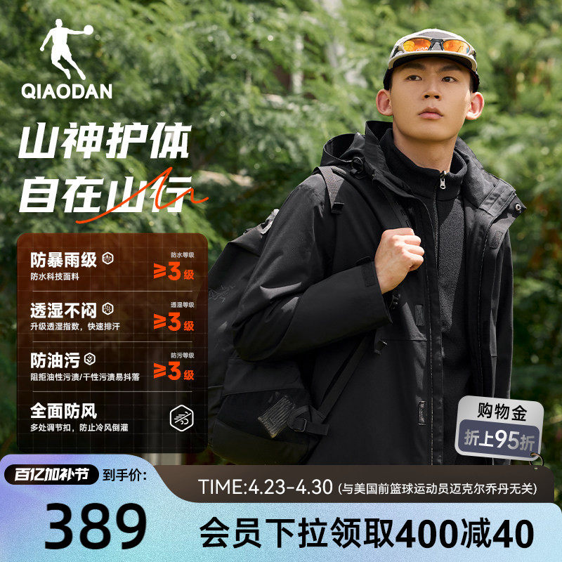 乔丹山神三合一冲锋衣外套夹克防泼水男2026春季防风保暖官方正品