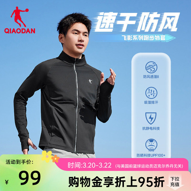 乔丹速干弹力外套男士2026春季新款运动专业训练立领防风针织开衫