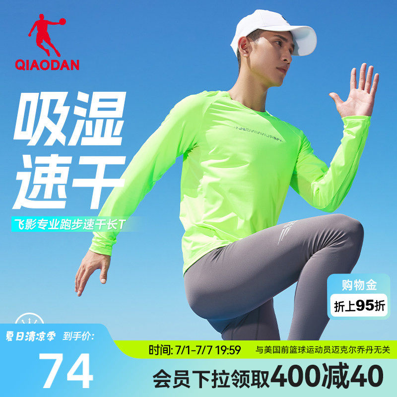 乔丹运动跑步针织长袖T恤衫男生2026春季新款透气速干衣专业排汗