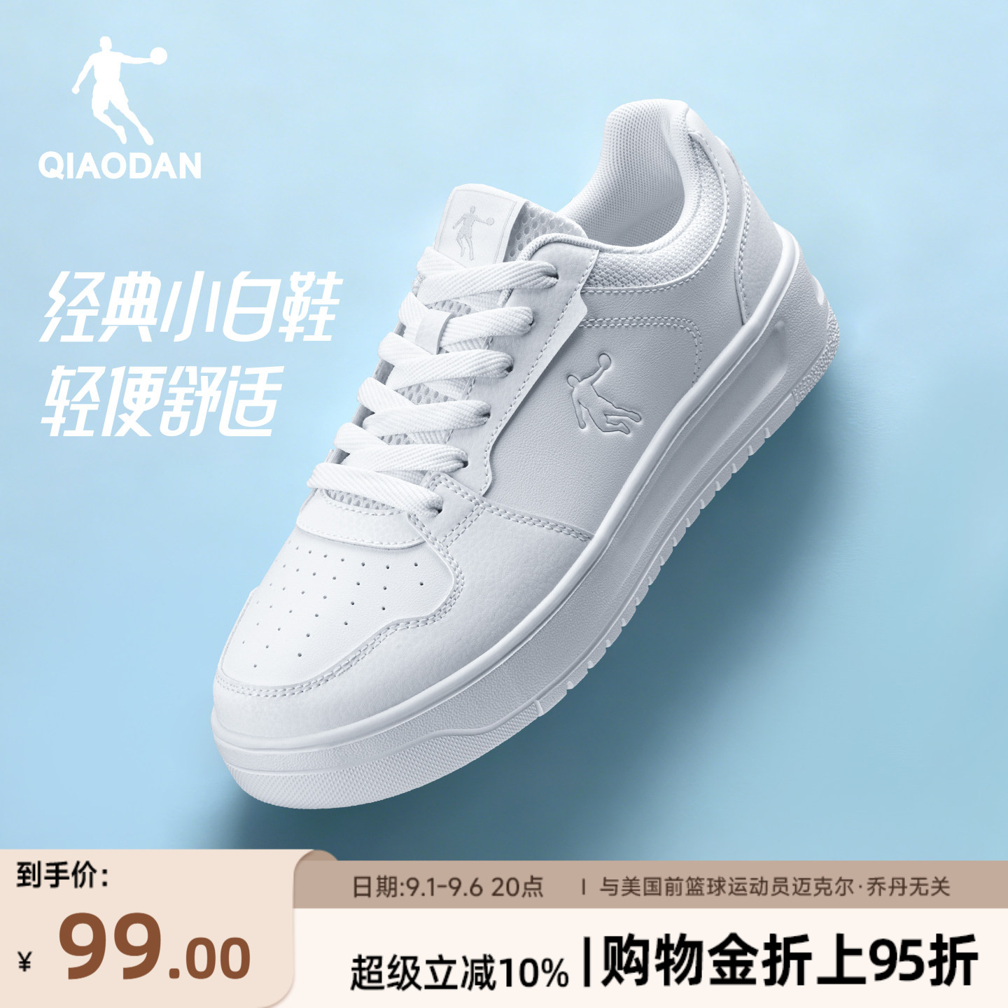 乔丹夏季透气小白鞋板鞋男生百搭图片