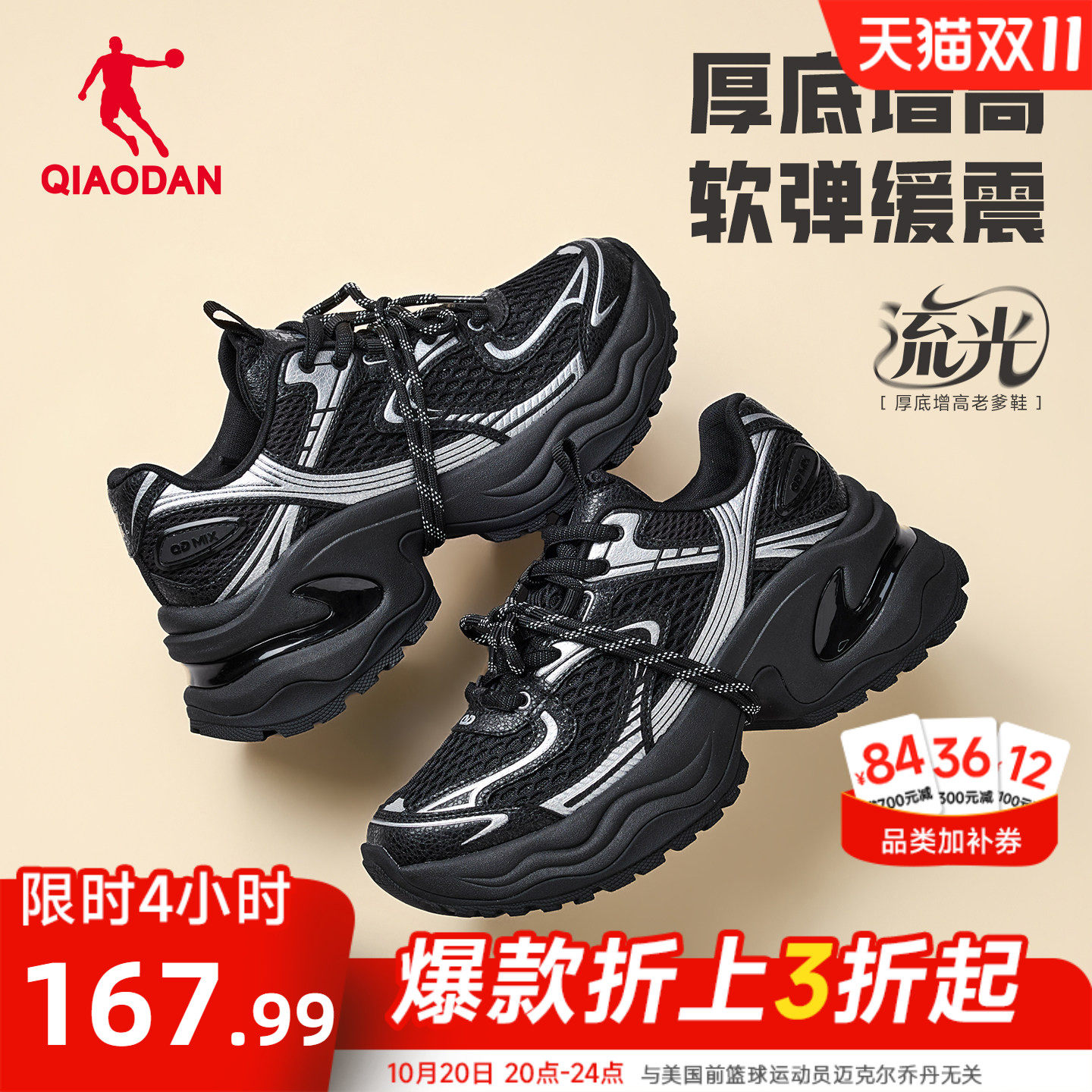 乔丹流光厚底增高老爹鞋女运动鞋2026秋季新款鞋子百搭黑色休闲鞋