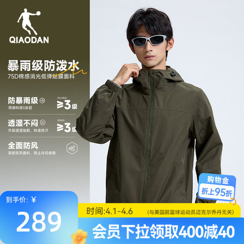 乔丹户外冲锋衣防风外套男防泼水