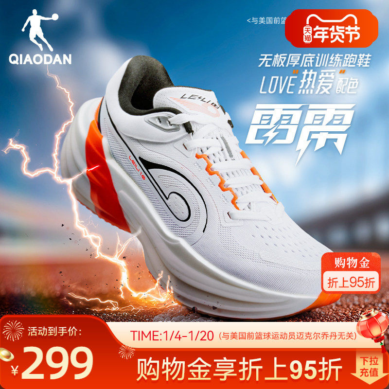 乔丹雷雳丨专业无板厚底竞速训练缓震跑步鞋男减震回弹运动鞋跑鞋