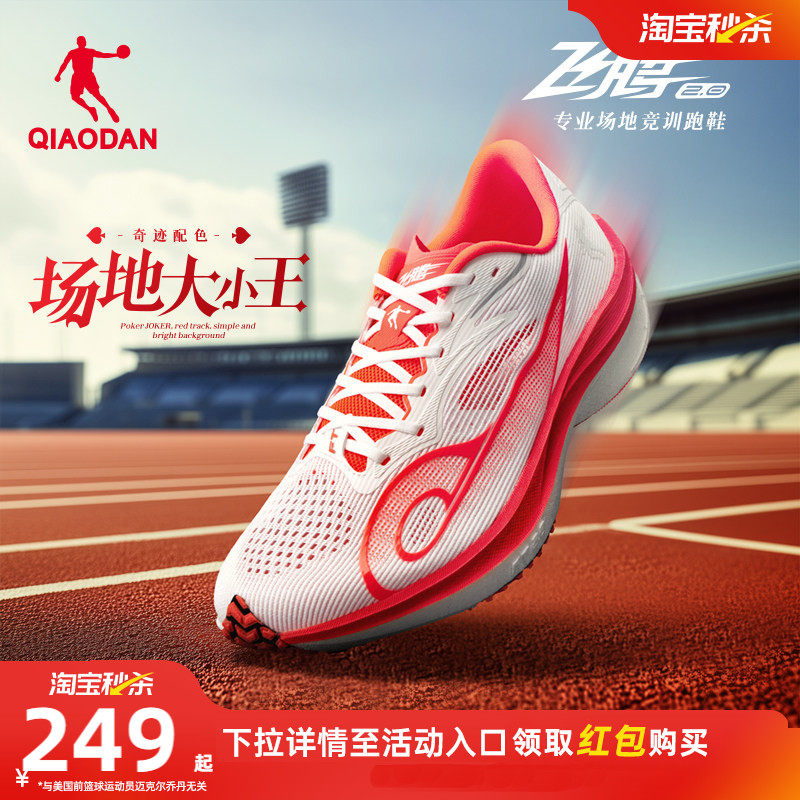 乔丹飞腾2.0丨场地中考体测跑步鞋男竞速训练学生跑鞋男女运动鞋