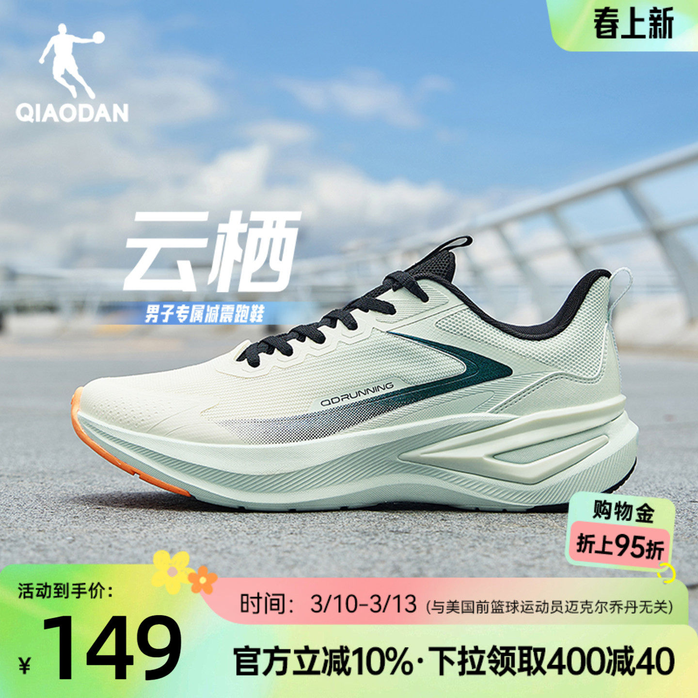 乔丹云栖减震跑步鞋男鞋春季网面软底青少年运动鞋轻便防滑跑鞋男