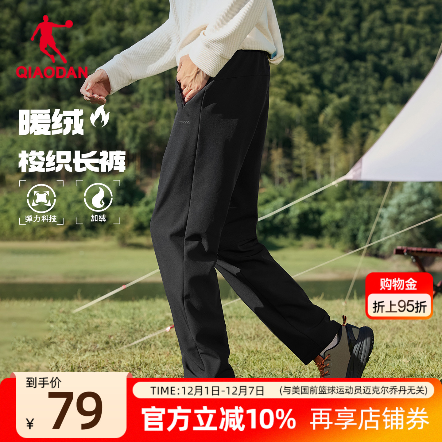 梭织直筒加绒长裤男生户外