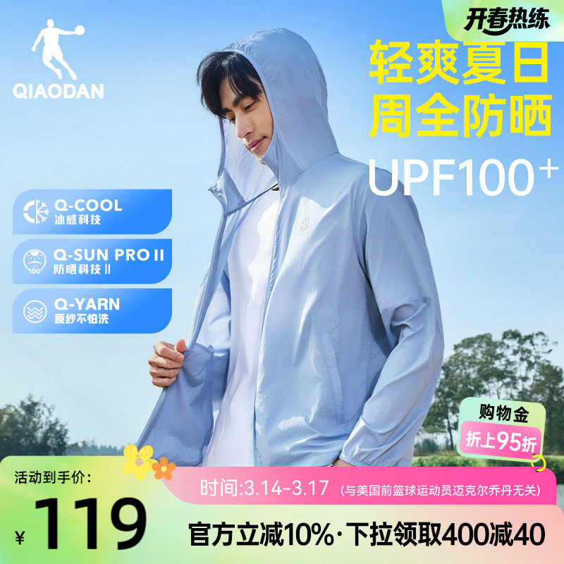 乔丹UPF100+防晒衣男女春季新款运动户外登山轻薄透气皮肤衣梭