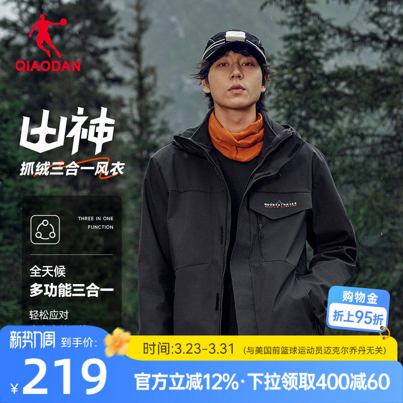 乔丹户外三合一风衣男生2026春季新款保暖防风冲锋外套防泼水登山