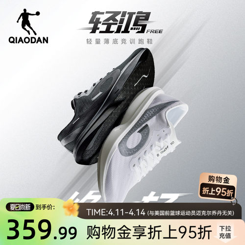 乔丹轻鸿FREE轻量无板竞训跑鞋男