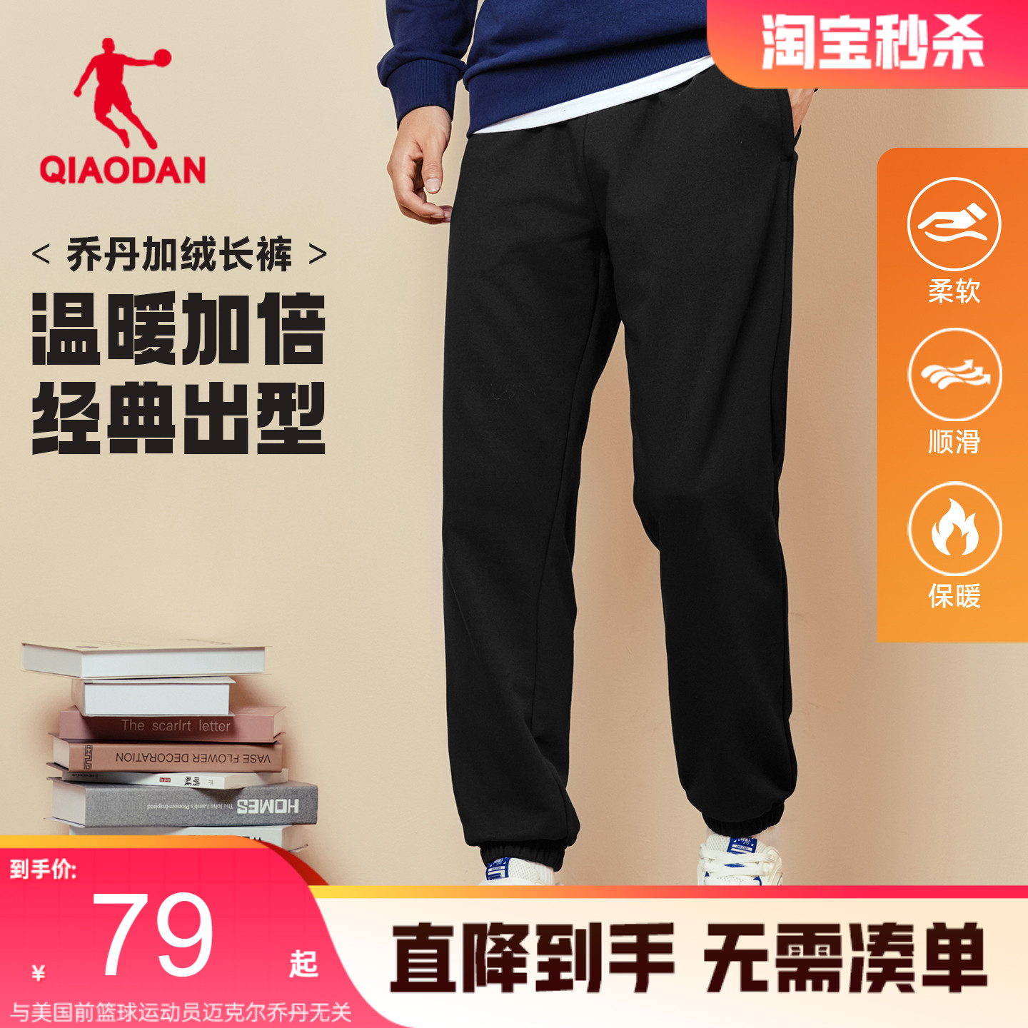 乔丹休闲收口长裤男加绒保暖