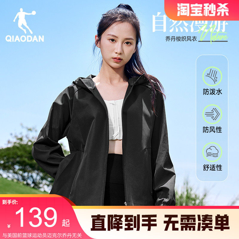 乔丹连帽梭织风衣女生2026春季新款单层防风休闲运动户外登山外套