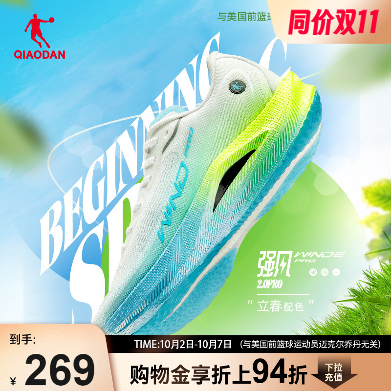 乔丹强风2.0PRO马拉松碳板竞训