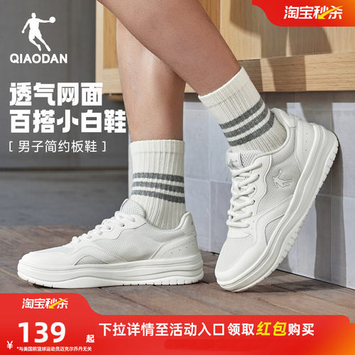 乔丹薄款透气板鞋运动男夏季网面