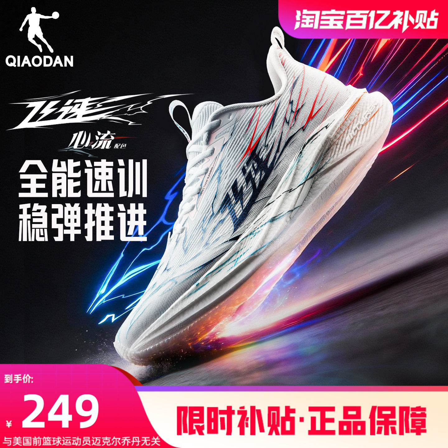 乔丹飞速4丨专业竞速训练跑步鞋男中考体测跑鞋男运动鞋减震回弹