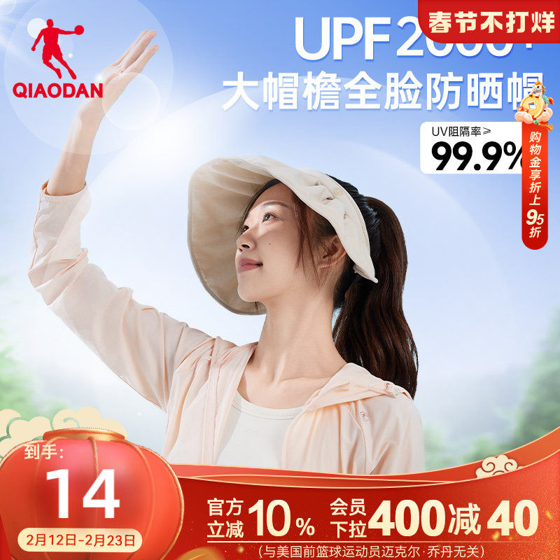 乔丹防晒帽子女2025夏款透气防紫外线遮阳遮脸空顶太阳帽贝壳帽女