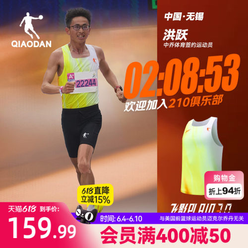 【洪跃同款】无锡马拉松同款背心