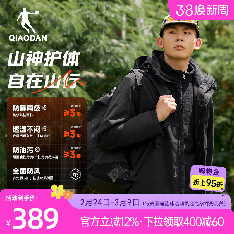 乔丹山神三合一冲锋衣外套夹克防泼水男2026春季防风保暖官方正品