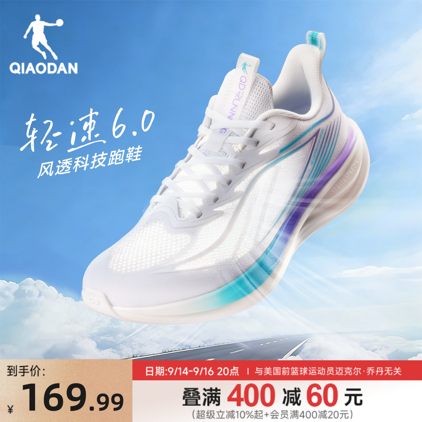 乔丹轻速6轻量透气夏季跑步鞋男图片