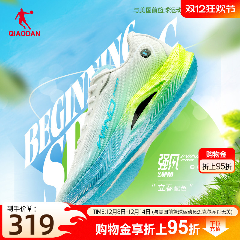 乔丹强风2.0PRO马拉松碳板竞训