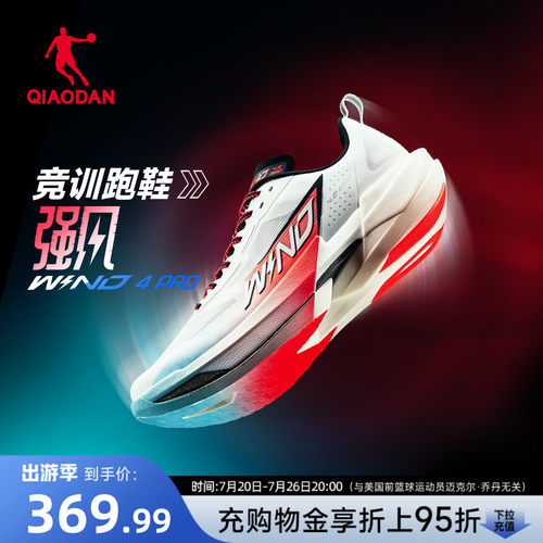 乔丹强风4PRO丨竞速训练碳板跑鞋