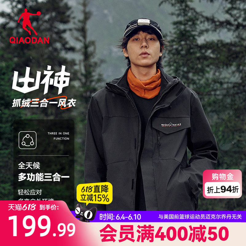 乔丹户外三合一风衣男生2026春季新款保暖防风冲锋外套防泼水登山