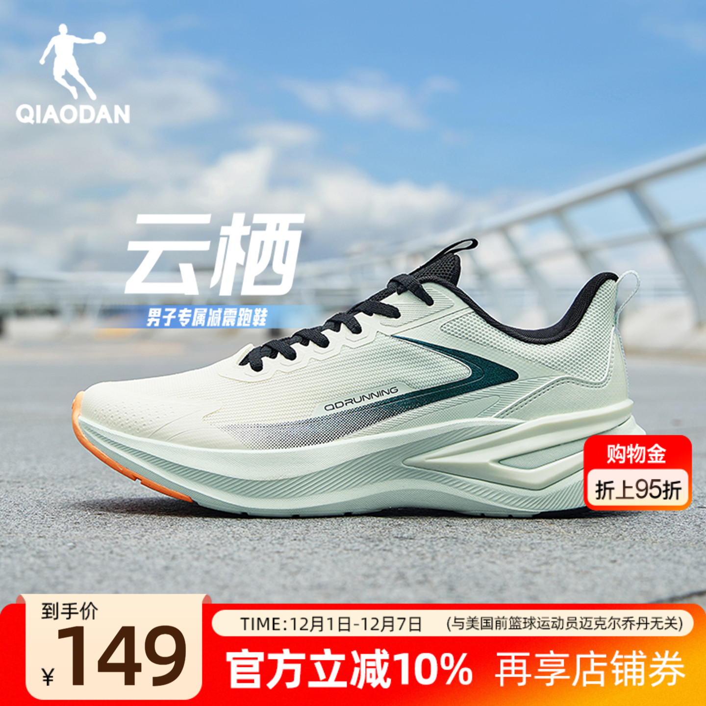 乔丹云栖减震轻便跑步鞋男鞋