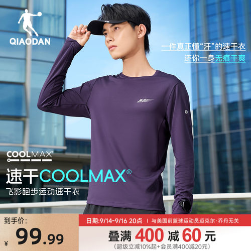 乔丹飞影coolmax速干衣男士