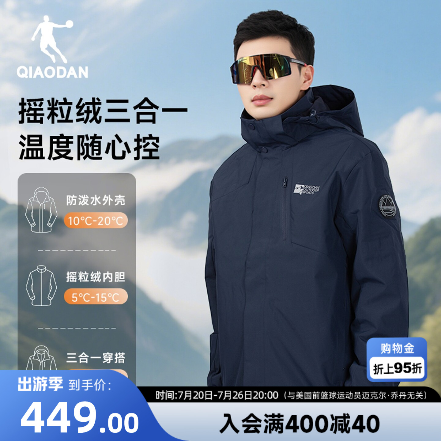 乔丹三合一抓绒风衣男士商场同款
