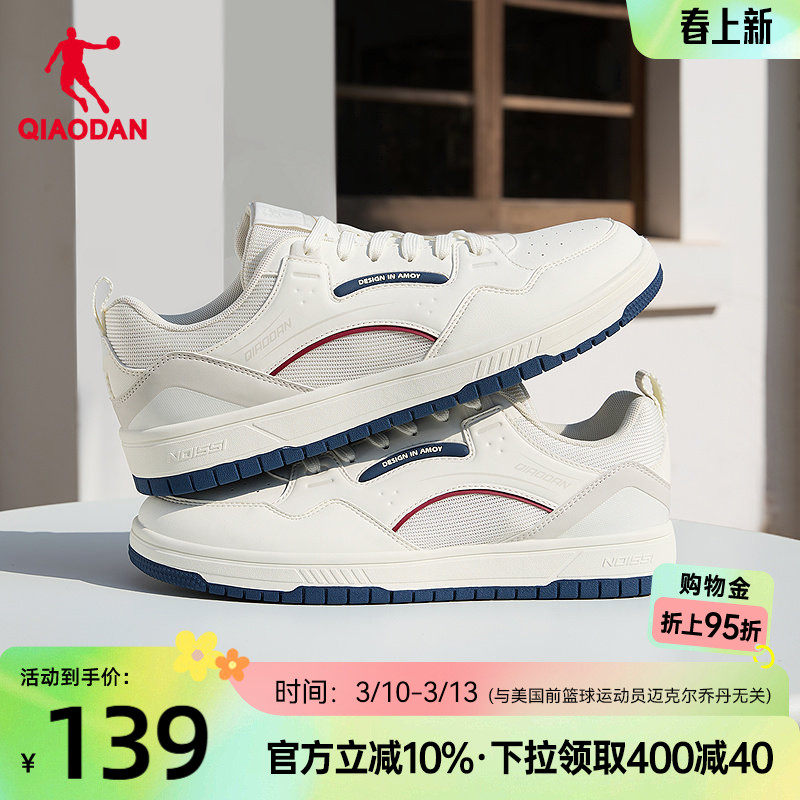 冰茶|乔丹潮流板鞋男鞋春季橡胶防滑厚底增高学生休闲运动鞋滑板