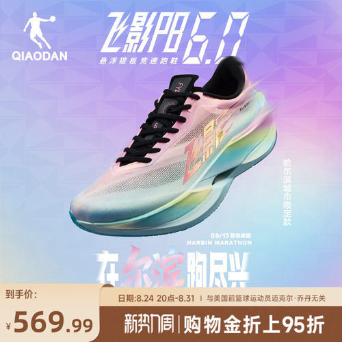 乔丹飞影PB6.0悬浮碳板竞速跑鞋