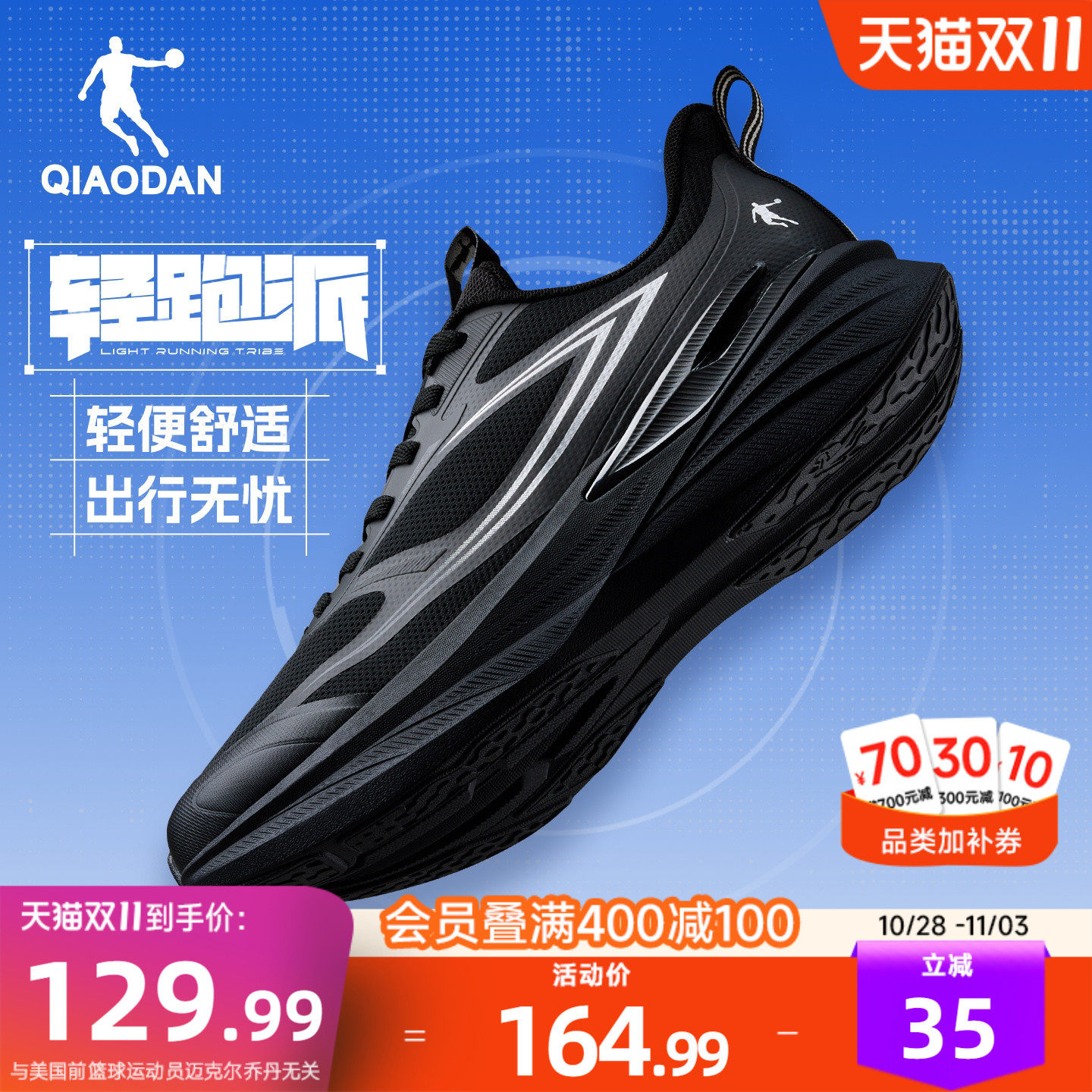 乔丹轻跑派通勤软底运动鞋男鞋秋季网面减震轻便舒适黑色跑鞋男