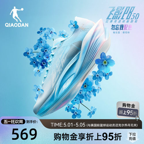 乔丹飞影PB5.0马拉松竞速跑步鞋