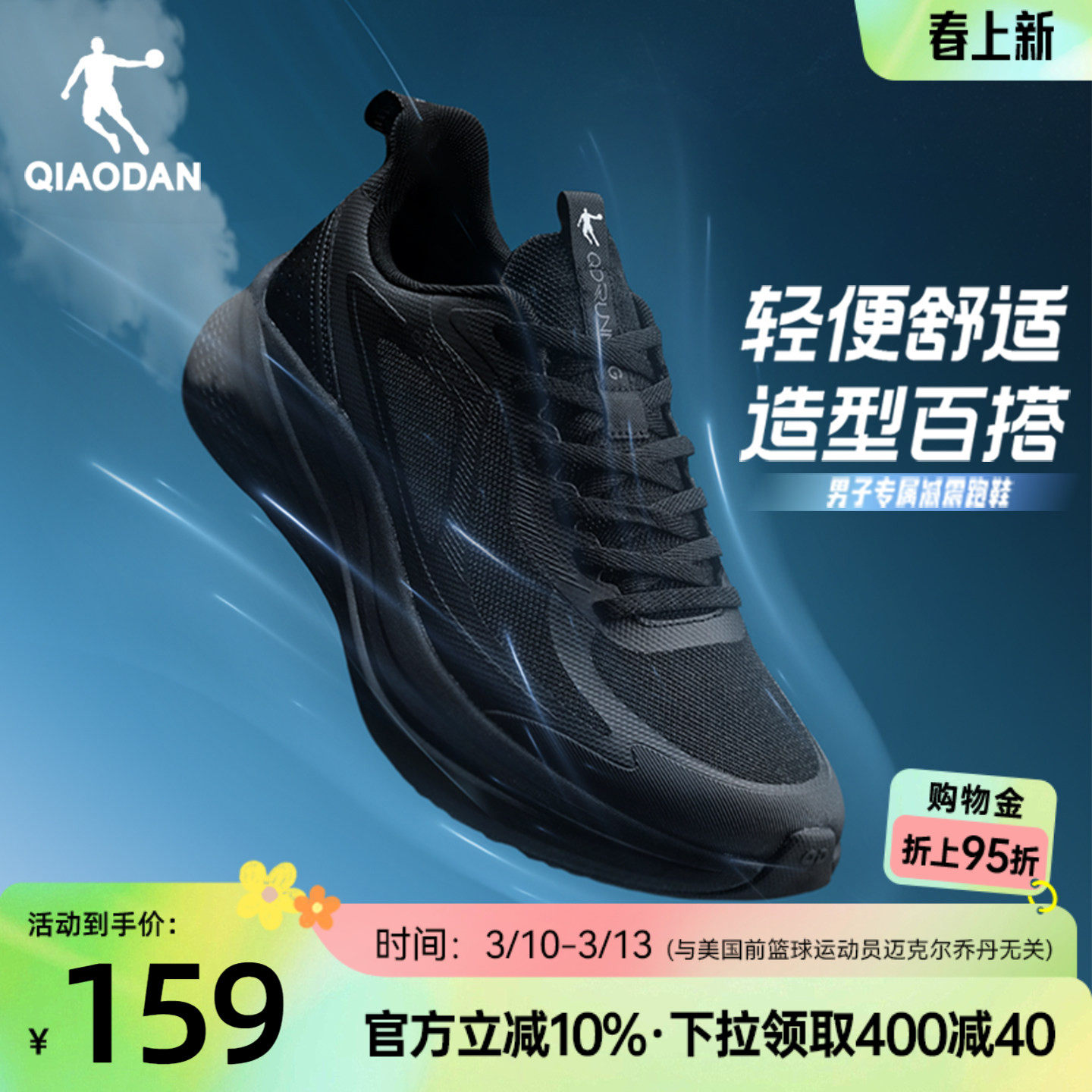 乔丹运动鞋夏季网面跑步鞋男鞋减震软底轻便舒适青少年黑色跑鞋男